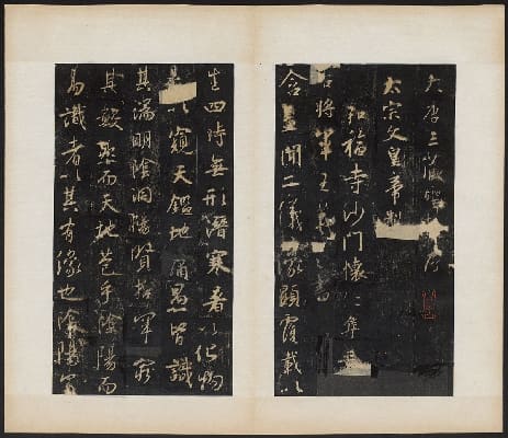 明拓 怀仁集王书圣教序